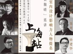 新浪直播 | 2017年度中国室内设计影 ...