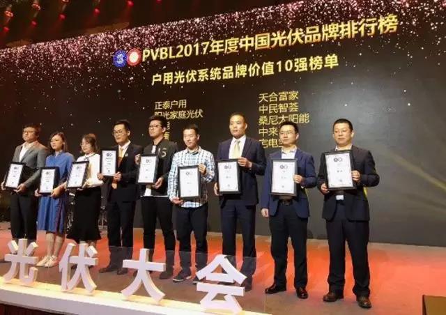 正泰霸屏PVBL2017年度中国光伏品牌排行榜