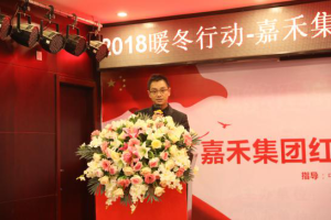 嘉禾装饰总经理王臣致辞