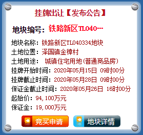 温岭市铁路新区近157亩地块预计5月出让！9.41亿起拍！