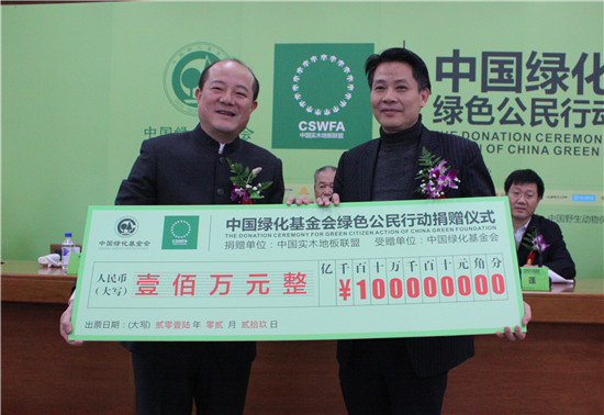 绿色公民行动 中国实木地板联盟向中国绿化基