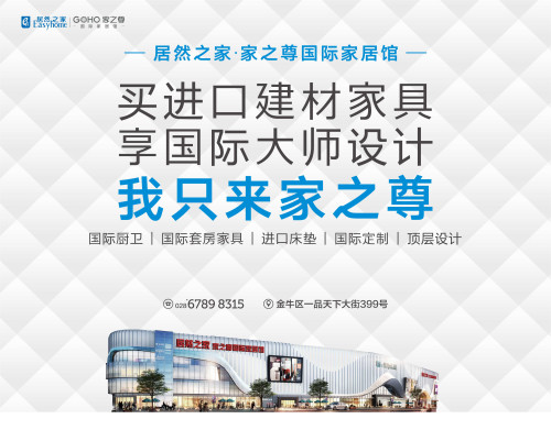 更多国际家居品鉴 
请至一品天下大街399号