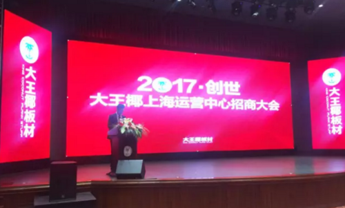 大王椰战略合作伙伴壹串通项目总监汤总分享品牌战略 