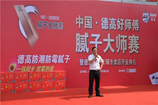 德高无锡腻子专卖店店主罗家前先生致辞