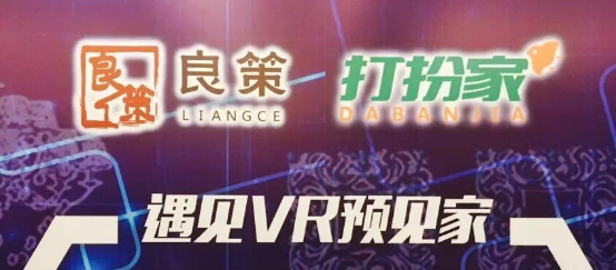 全球首款VR家装2.0强势登陆广州
