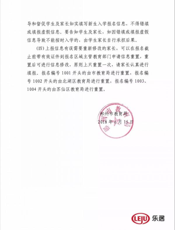 郴州市教育局