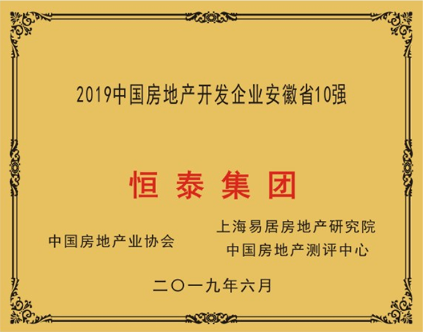 恒泰