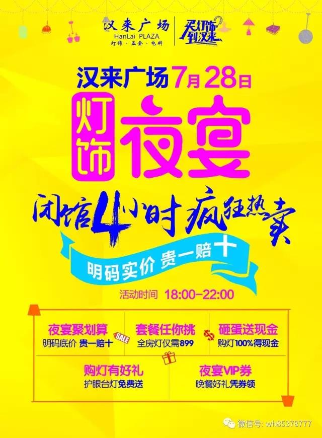 7月28日汉来广场灯饰夜宴震撼上演