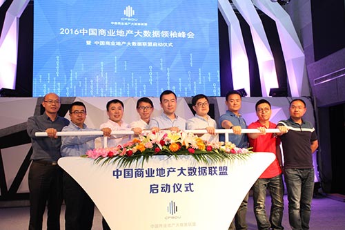 中国商业地产大数据联盟正式启动