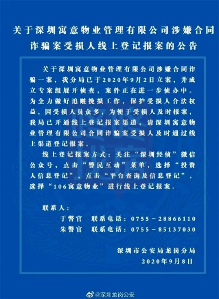 这些人快来登记!深圳一长租公寓“卷款跑路”,警方已立案