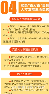 佛山市人才发展体制机制改革