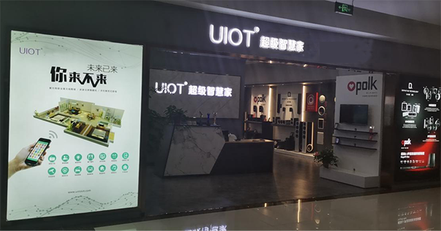 UIOT经销商钱总经营的当地门店