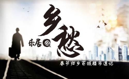 2016春节归乡南宁楼市速速录公司记：房价安稳 品牌开发商