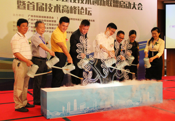 广州黑臭水体整治与海绵城市建设技术创新联盟 启动仪式 