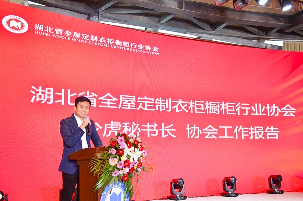 湖北省全屋定制衣柜橱柜行业协会秘书长  李少虎  作协会工作报告