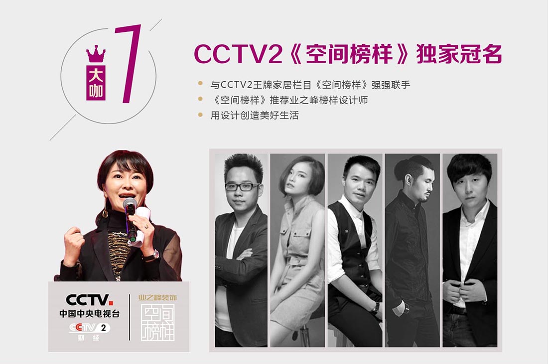 2017年度CCTV-2	《空间榜样》独家冠名商