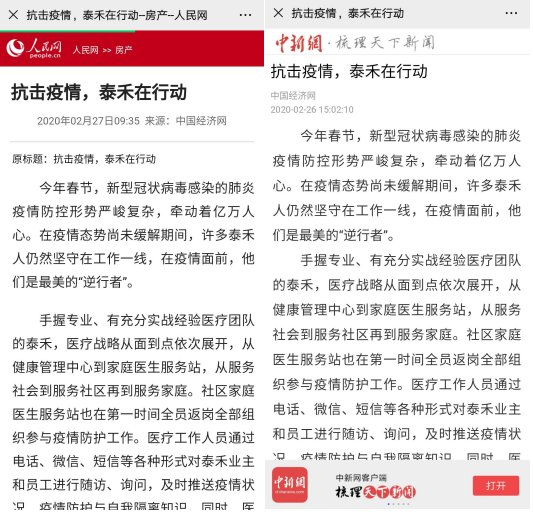 泰禾