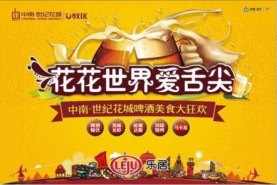 花城HIGH啦！啤酒美食大狂欢周五开动