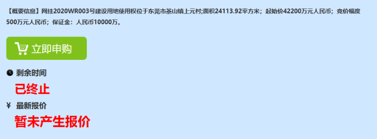 突然不卖了！茶山年内首宗商住地终止出让！
