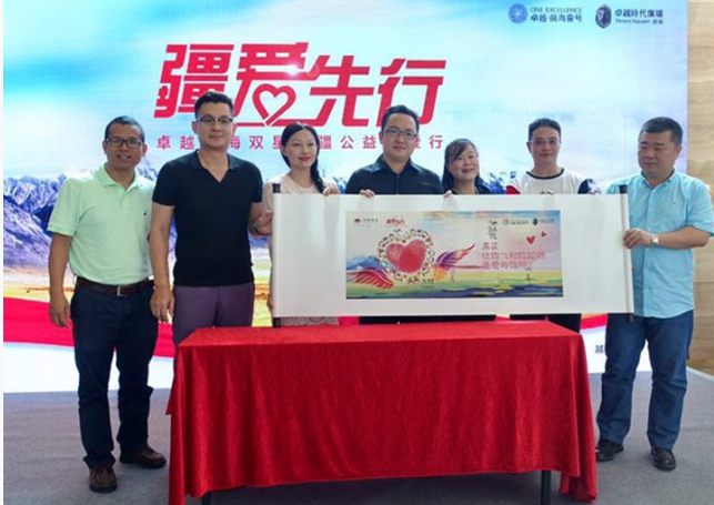▲嘉宾们通过爱心拼图画卷形式完成启动仪式，此爱心画卷也将带往塔县儿童福利院赠与孩子们，鼓励勇敢前行