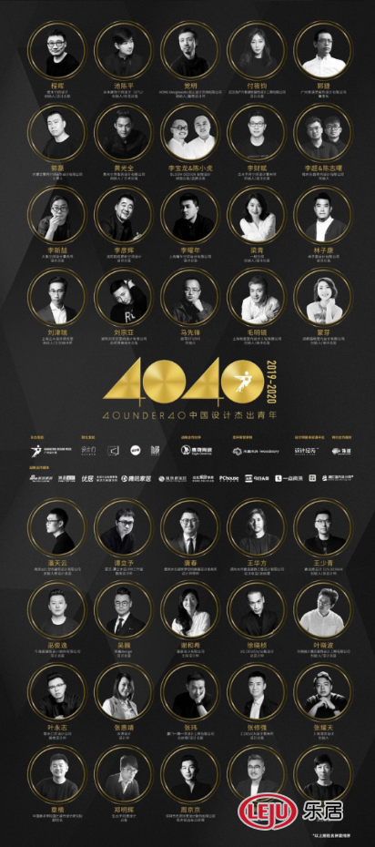 40UNDER40中国设计杰出青年(2019-2020)全国榜单