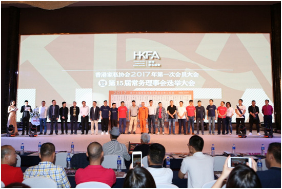 香港家私协会2017年第一次会员大会