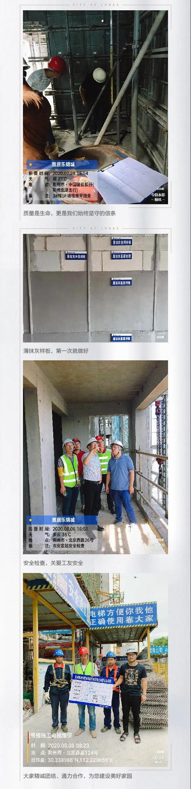 雅居乐锦城 |8月项目进度 1、2、8、9#楼结构封顶