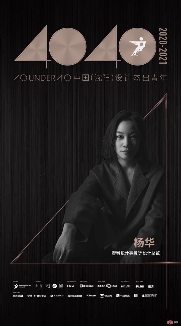 杨华