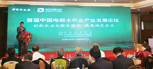 　　11月10日，“首届中国电解水农业产业发展论坛”在京召开