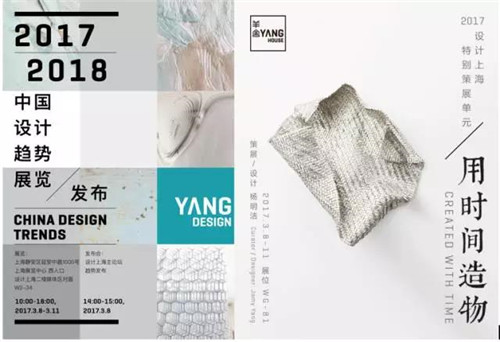 “设计上海”2017