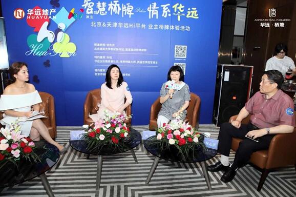 2019年6月，桥牌冠军及顶级桥牌大师为华远北京、天津业主带来生动课堂