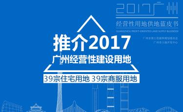 广州今年要拍卖的78宗商业住宅靓地位置图+分析大放送！