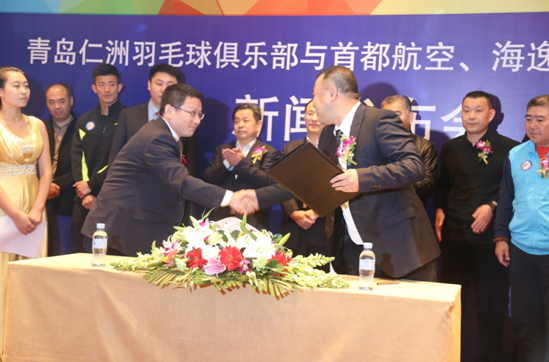 青岛仁洲羽毛球俱乐部首都航空、海逸天成合作签约新闻发布会