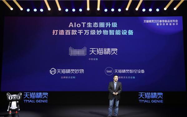 智能家居战火升级：阿里巴巴宣布将在今年投入100亿元布局AIoT