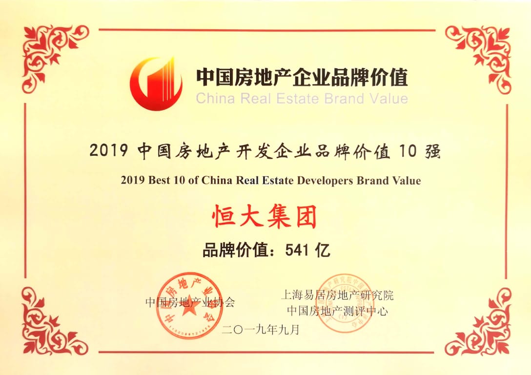 2019中国房地产开发企业品牌价值10强