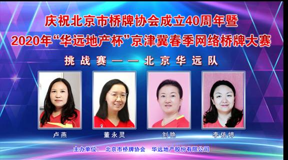 （5月31日挑戰賽第四場，華遠女隊以43:15戰勝邯鄲瑞達隊，再次守擂成功）