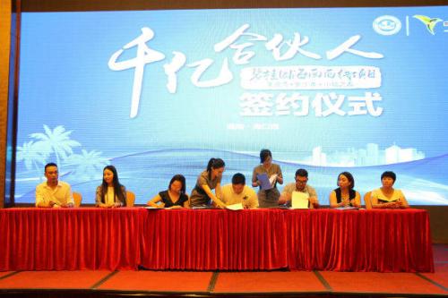 房地产中介诚信服务承诺新闻发布会在临高成功召开