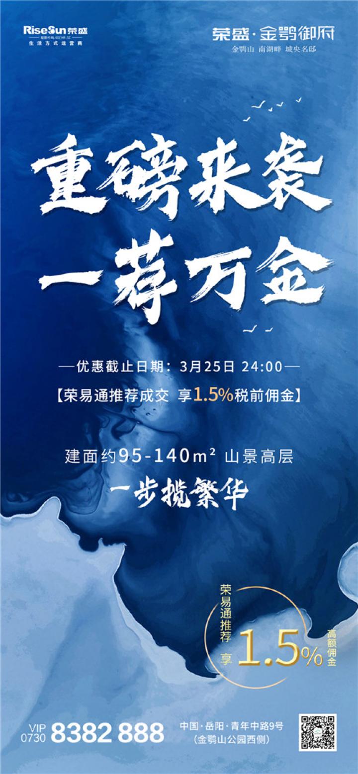 荣盛金鹗御府重磅来袭一荐万金