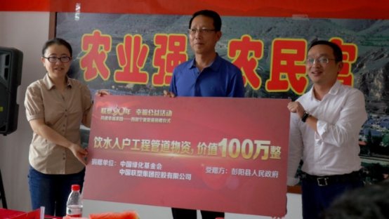 中国绿化基金会、中国联塑集团向彭阳县人民政府交接捐赠牌