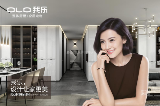 图：我乐家居品牌代言人高圆圆