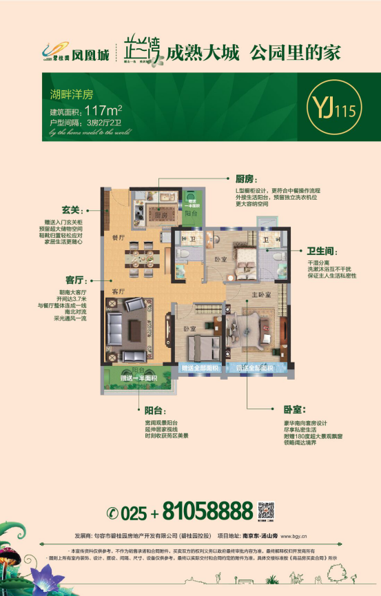 碧桂园凤凰城：一座全配套的幸福生活大城！