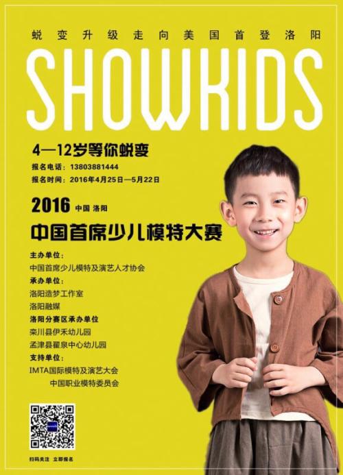 洛阳将举办少儿模特大赛 有自信就show出来吧！