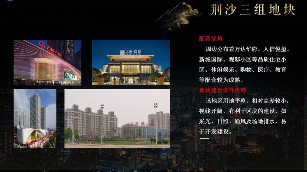 荆州2020年土地拍卖介绍之荆沙三组地块