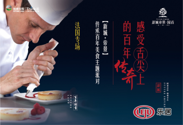 百年文化传承之法国的舌尖美食艺术