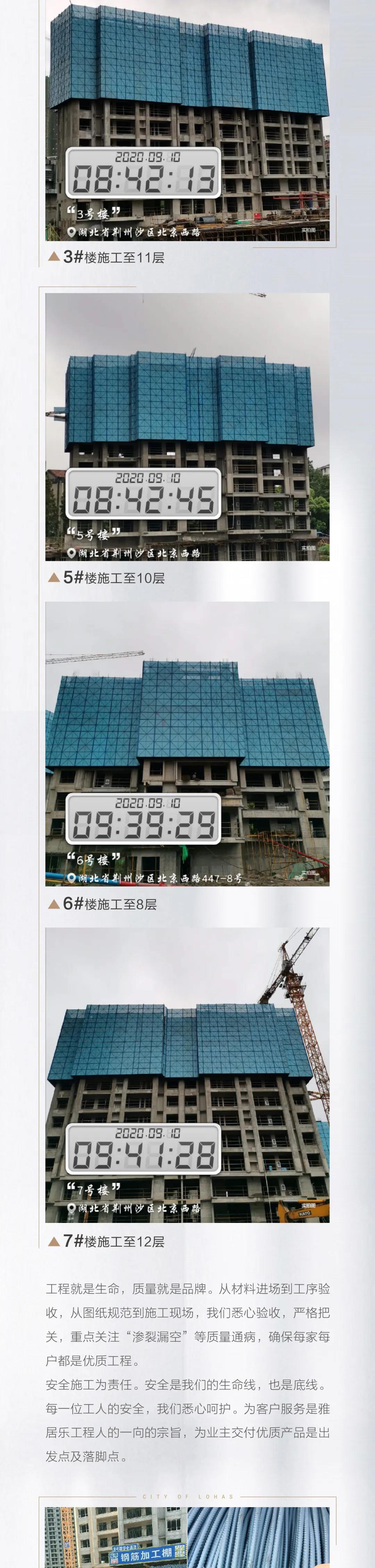 雅居乐锦城 |9月项目进度 1、2、8、9#楼封顶
