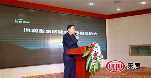 河南省家居建材质量检验协会张自端主任