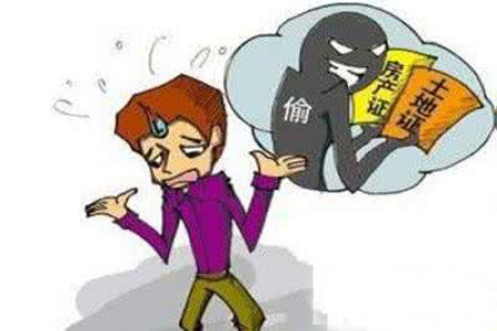 房产证丢失