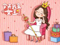 女王节家居品牌大促全搜集