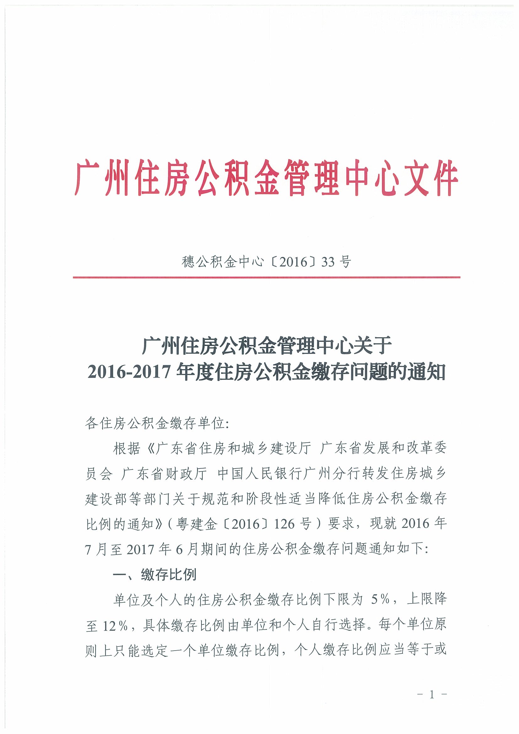 广州住房公积金管理中心关于2016-2017年度住