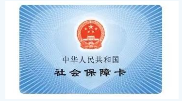 7月1日起东莞市旧社保IC卡(金卡)将停止使用